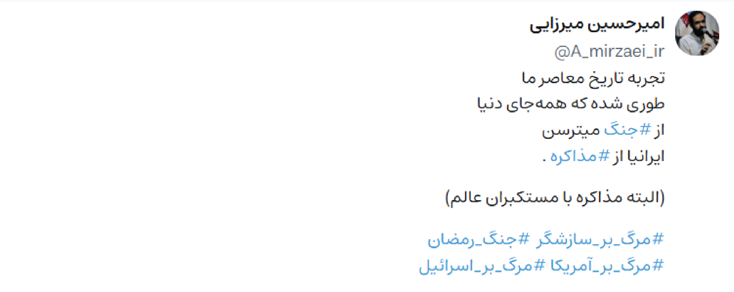 ویراست ، ۷ فروردین ۱۴۰۵، استاد امیرحسین میرزایی