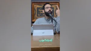تصویری از جهاد تبیین، استاد امیرحسین میرزایی