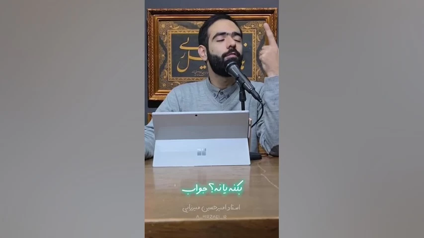 تصویری از جهاد تبیین، استاد امیرحسین میرزایی