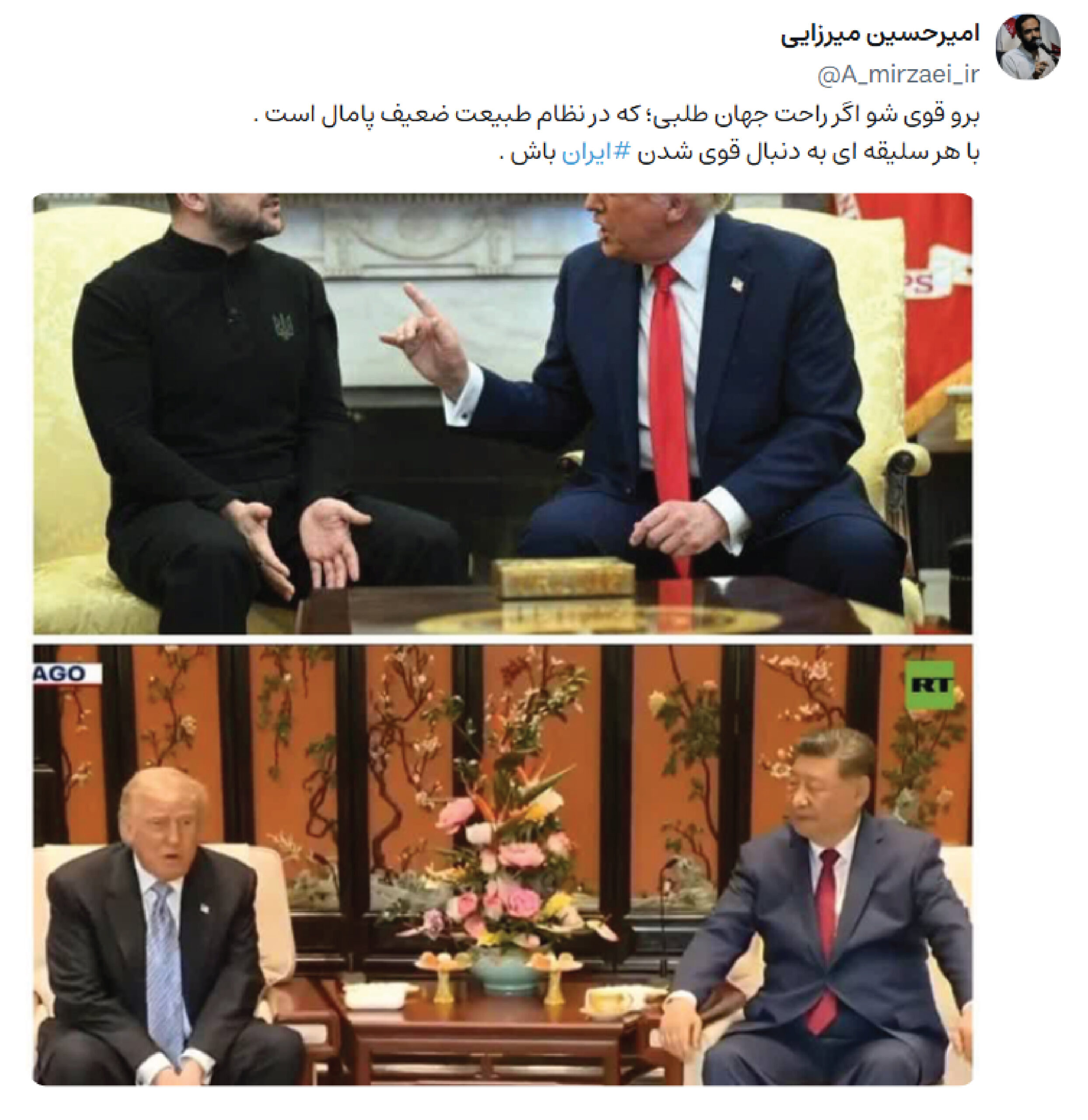 ویراست ، ۲۵ اردیبهشت ۱۴۰۵، استاد امیرحسین میرزایی