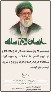 پوستر انسان ۲۵۰ ساله، قسمت دهم، استاد امیرحسین میرزایی