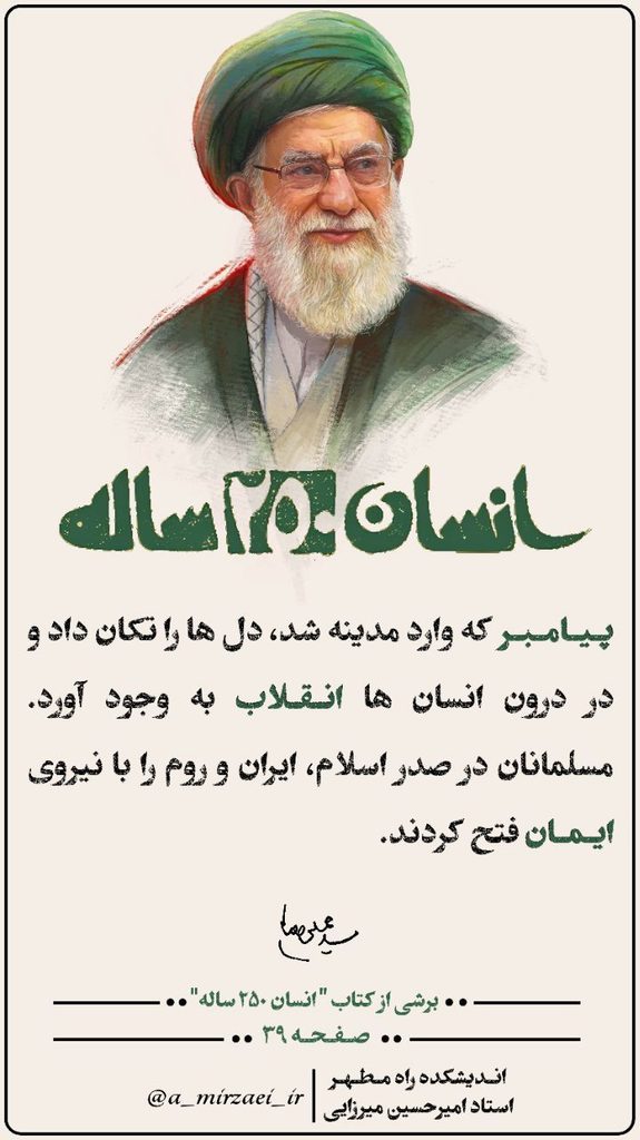برشی از کتاب انسان ۲۵۰ ساله-قسمت دهم پوستر انسان ۲۵۰ ساله، قسمت دهم، استاد امیرحسین میرزایی