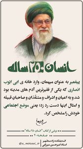 پوستر انسان ۲۵۰ ساله، قسمت یازدهم، استاد امیرحسین میرزایی
