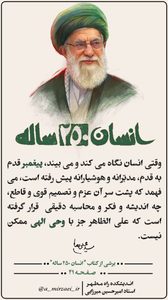 پوستر انسان ۲۵۰ ساله، قسمت دوازدهم، استاد امیرحسین میرزایی