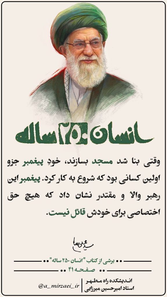پوستر انسان ۲۵۰ ساله، قسمت سیزدهم، استاد امیرحسین میرزایی