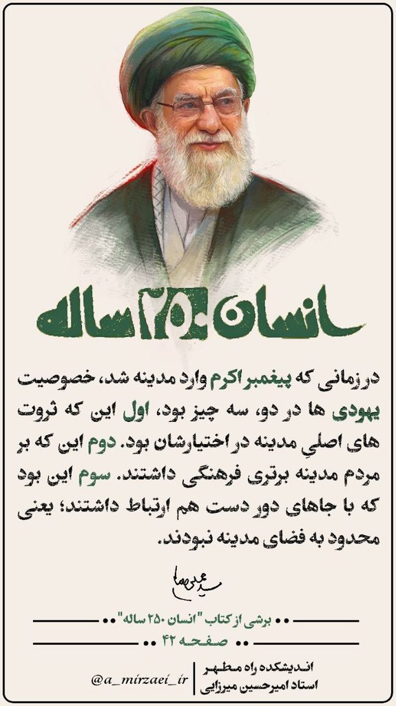پوستر انسان ۲۵۰ ساله، قسمت چهاردهم، استاد امیرحسین میرزایی