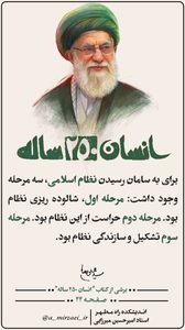پوستر انسان ۲۵۰ ساله، قسمت شانزدهم، استاد امیرحسین میرزایی
