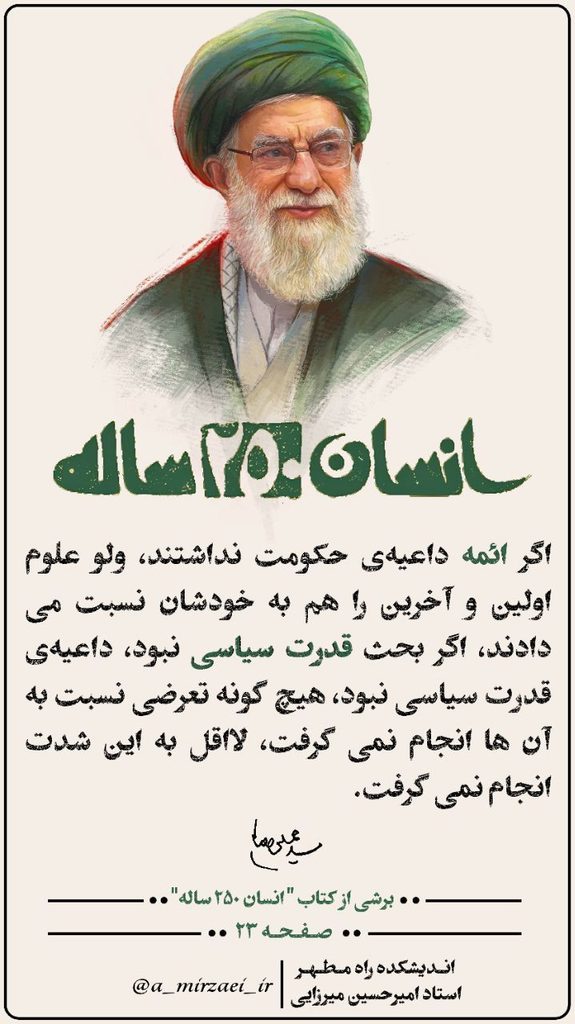 برشی از کتاب انسان ۲۵۰ ساله-قسمت دوم پوستر انسان ۲۵۰ ساله، قسمت دوم، استاد امیرحسین میرزایی