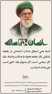 پوستر انسان ۲۵۰ ساله، قسمت ششم، استاد امیرحسین میرزایی