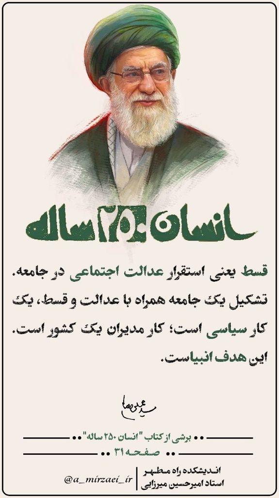 برشی از کتاب انسان ۲۵۰ ساله-قسمت ششم پوستر انسان ۲۵۰ ساله، قسمت ششم، استاد امیرحسین میرزایی