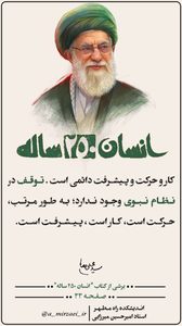 پوستر انسان ۲۵۰ ساله، قسمت هفتم، استاد امیرحسین میرزایی