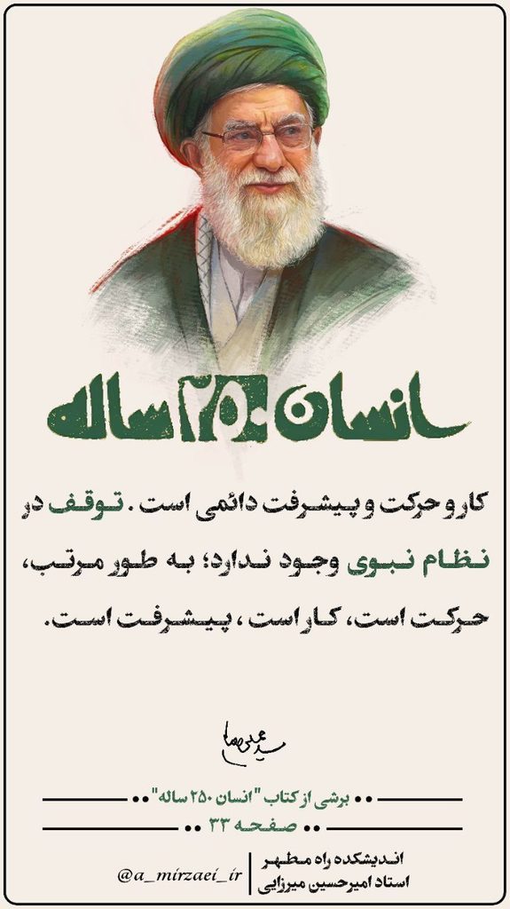 پوستر انسان ۲۵۰ ساله، قسمت هفتم، استاد امیرحسین میرزایی