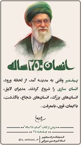 پوستر انسان ۲۵۰ ساله، قسمت هشتم، استاد امیرحسین میرزایی