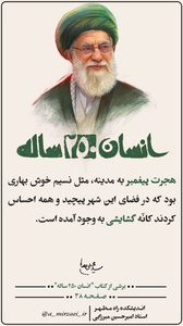 پوستر انسان ۲۵۰ ساله، قسمت نهم، استاد امیرحسین میرزایی