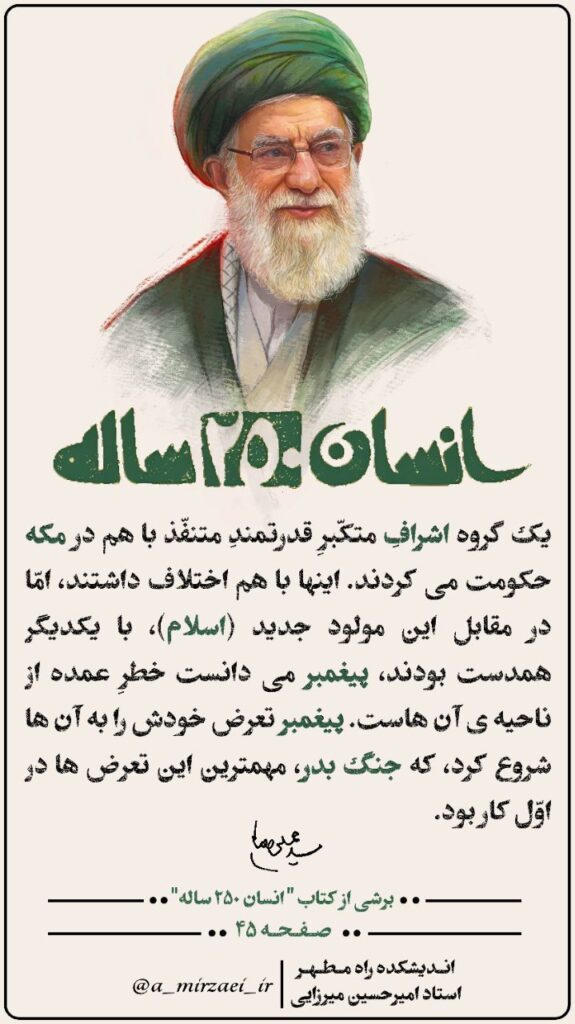 پوستر انسان ۲۵۰ ساله، قسمت هفدهم، استاد امیرحسین میرزایی