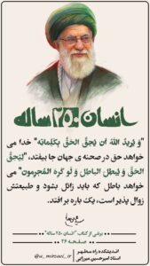 پوستر انسان ۲۵۰ ساله، قسمت هجدهم، استاد امیرحسین میرزایی